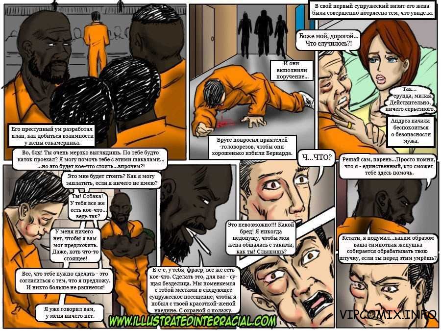Межрассовые Порно Комиксы Тюремная История