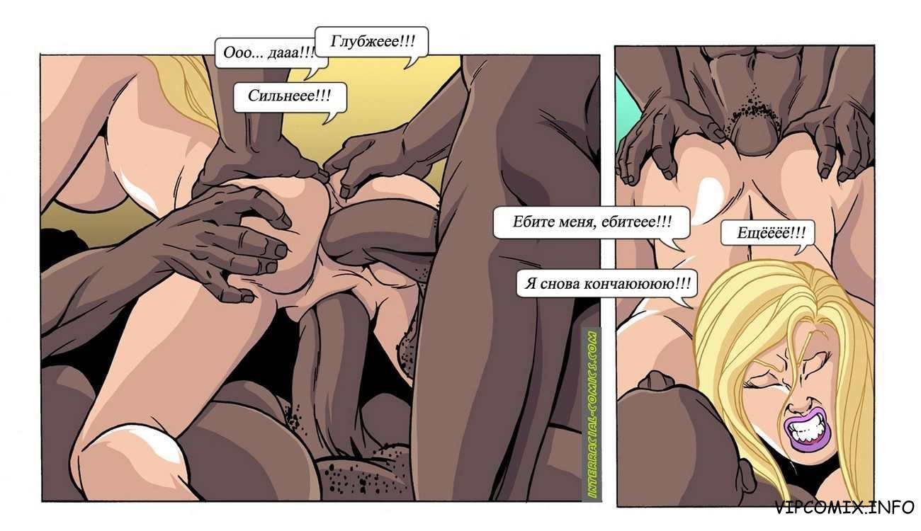Комиксы На Русском Про Измены Порно