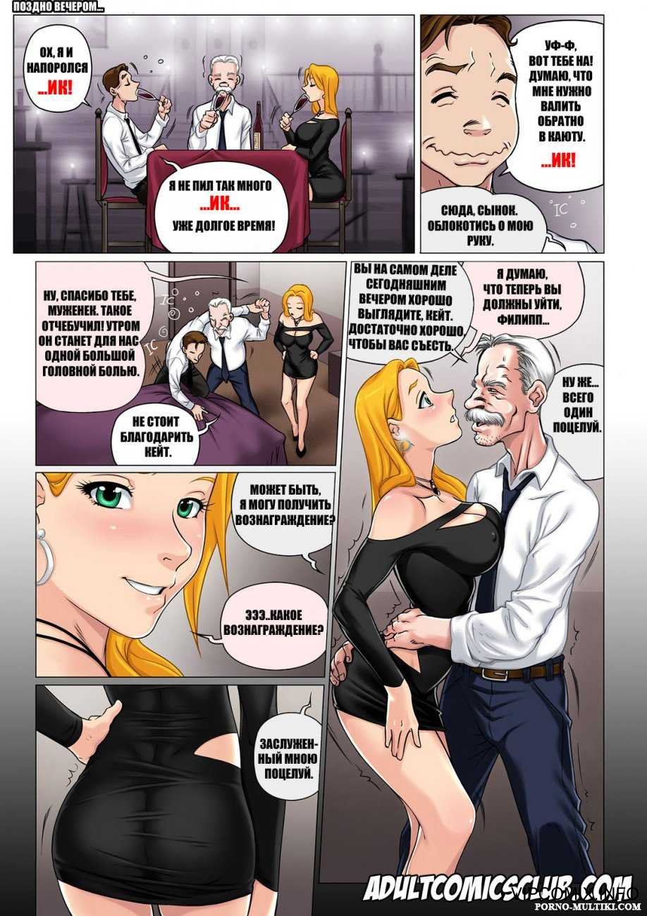 Порно Комиксы На Русском Похотливый Свекор