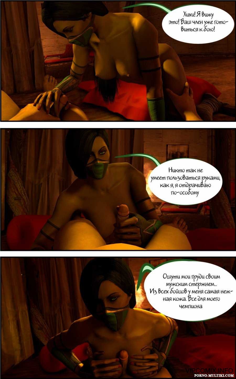 Mortal Kombat, порно-комиксы
