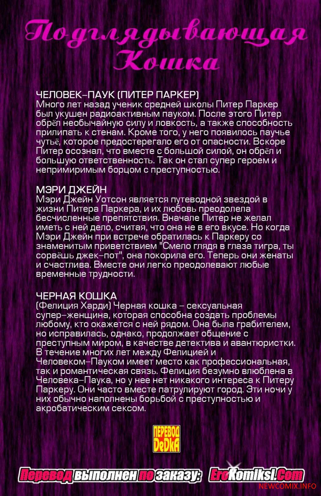 Человек паук порно