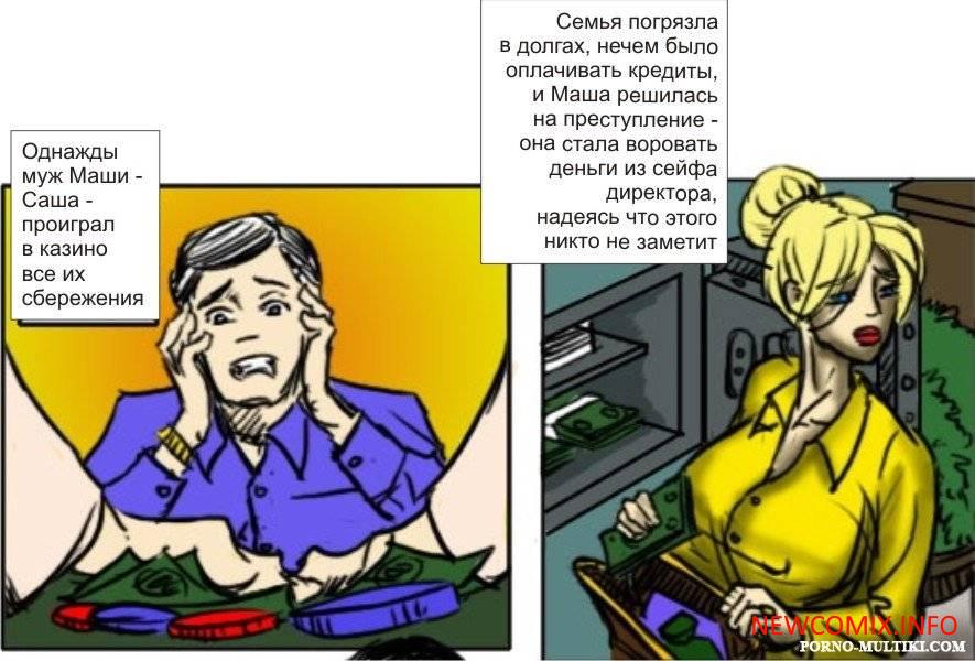 Порно Комикс Маша