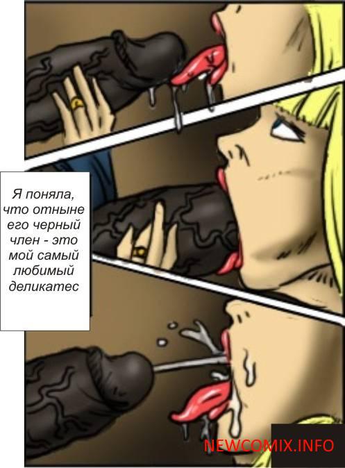 Порно комикс Письмо на русском языке.